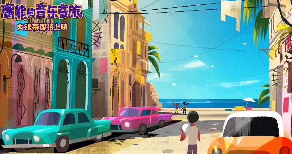 《蜜熊的音乐奇旅》发布场景设定图 完美还原南美风情