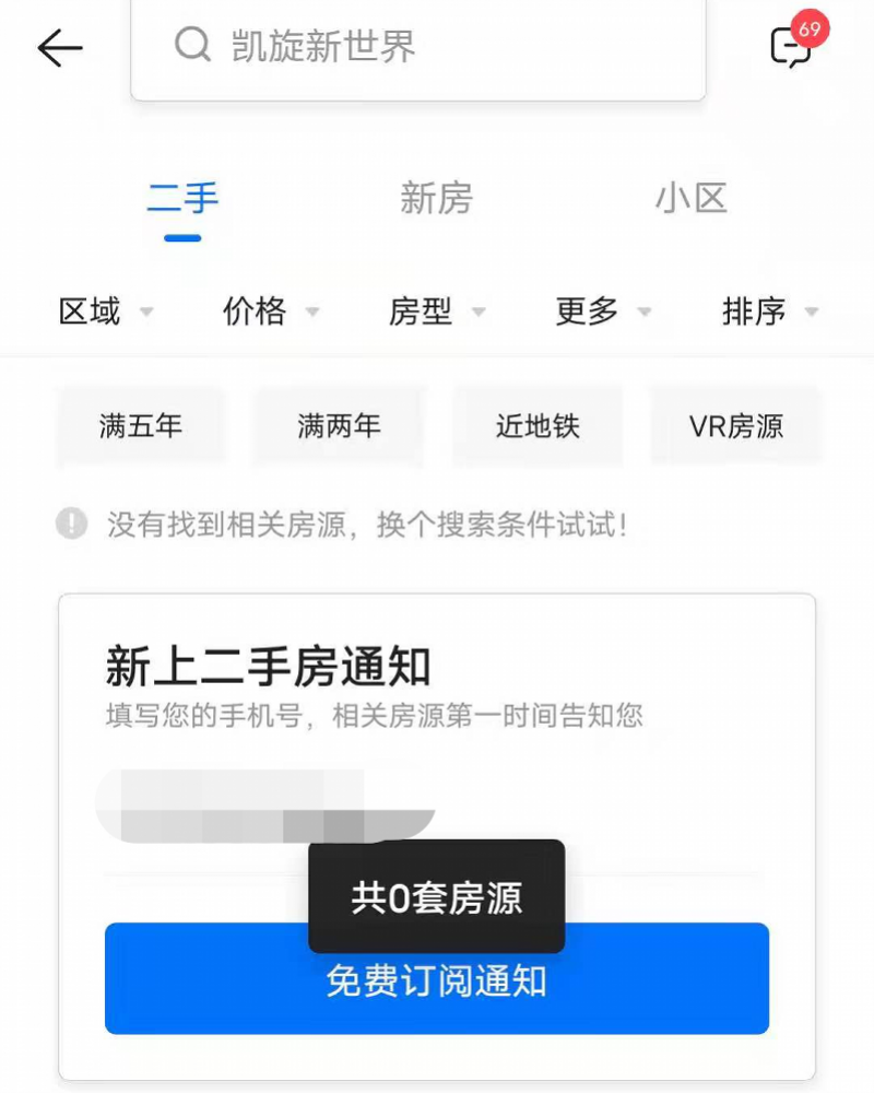 广州多个豪宅盘房源下架，中介称自己很懵，市民担心误伤刚需