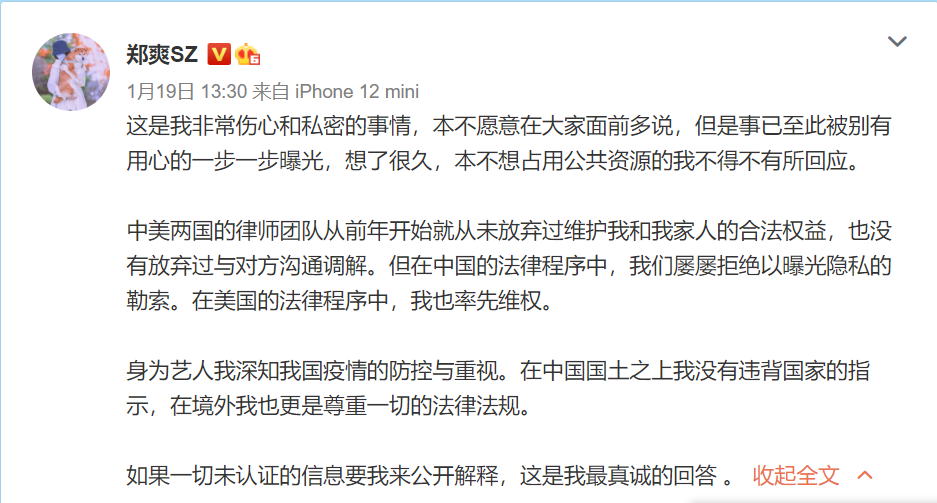 风波背后的郑爽商业版图：曾与张恒合开公司发力经营粉丝社区